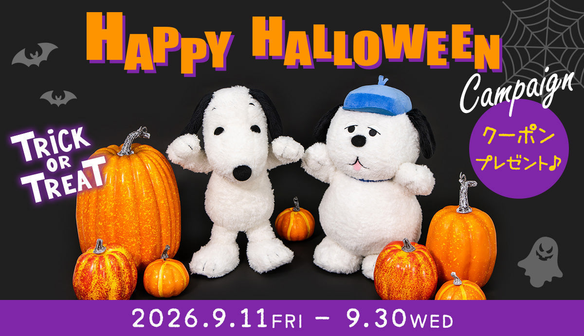 【予告】ハッピーハロウィンキャンペーン