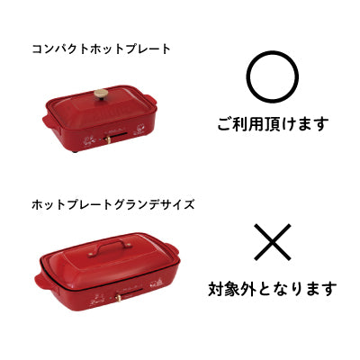 コンパクトホットプレート用セラミックコート鍋