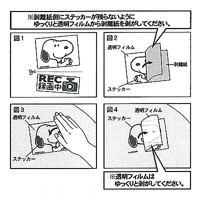 日焼け スヌーピー ステッカー 安い 貼り 方