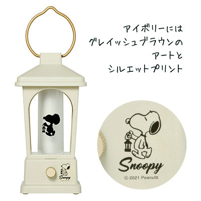 おかいものSNOOPY限定】BRUNOマルチLEDランタン