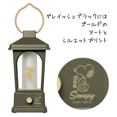 おかいものSNOOPY限定】BRUNOマルチLEDランタン