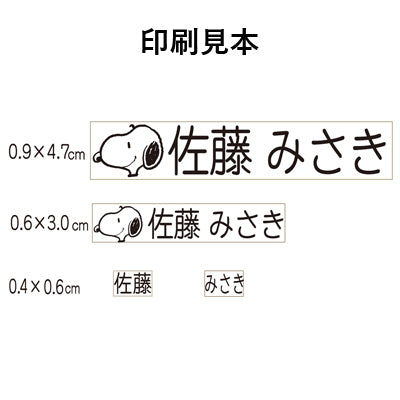 スヌーピー お名前スタンプLight メールパック