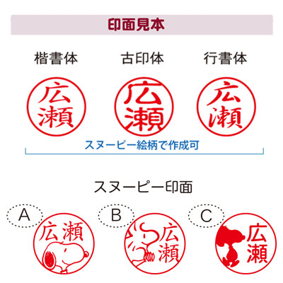 スヌーピー キラキラ印鑑セット メールパック