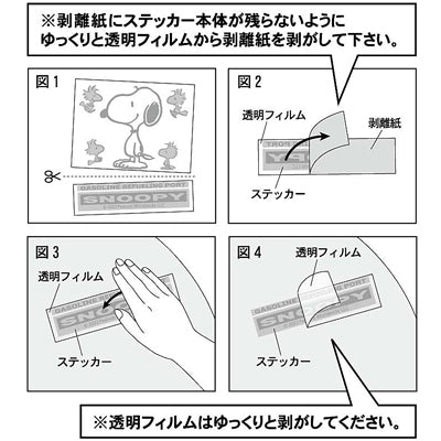 スヌーピー 給油口エンブレムステッカー