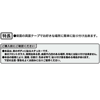 スヌーピー ラバーセーフティステッカー