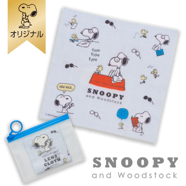 【おかいものSNOOPYオリジナル】くもり止めクロス チャックバッグ付き（SNOOPY and WOODSTOCK）