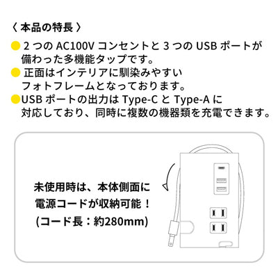 スヌーピー Type-C・USBポート付き　フォトフレーム　ACタップ