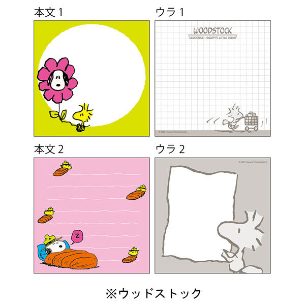 スヌーピー スクエアメモ (PEANUTS WOODSTOCK ＆ BROTHERS)