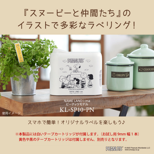 スヌーピー NAMELAND i-ma