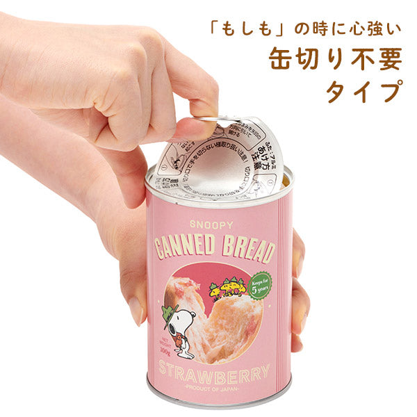 【おかいものSNOOPY限定】パンの缶詰 （ストロベリー＆オレンジ）