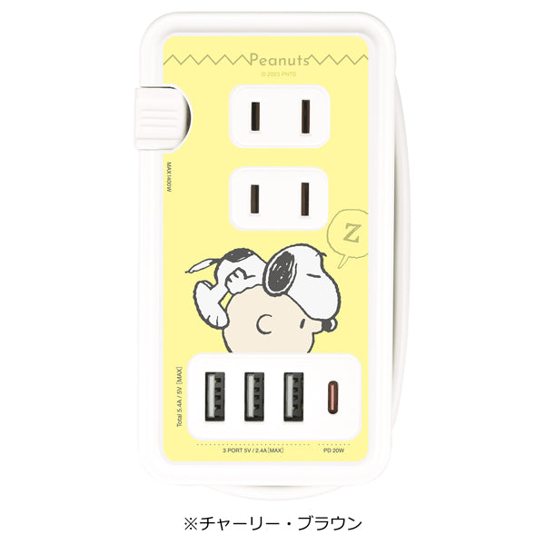 スヌーピー USB/USB Type-C付き ACタップ