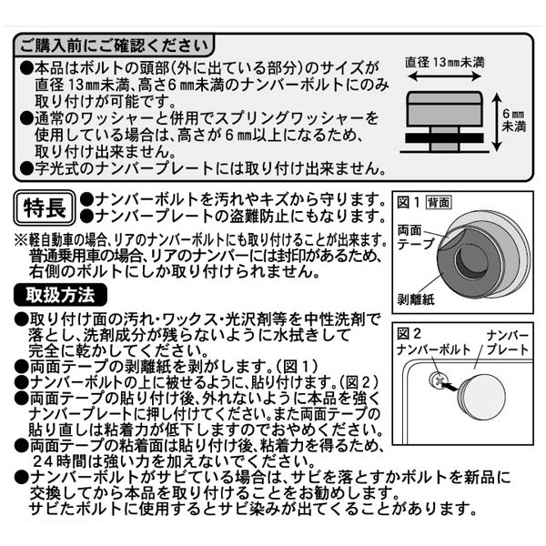 スヌーピー ナンバーボルトキャップ 2個セット (シルバー)