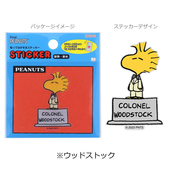 スヌーピー 貼ってはがせるステッカー (PEANUTS Petit Collection 2)