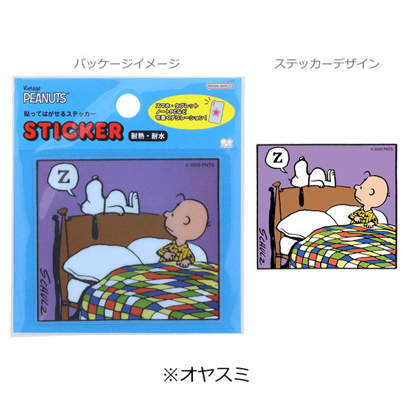 スヌーピー 貼ってはがせるステッカー (PEANUTS Petit Collection 2)