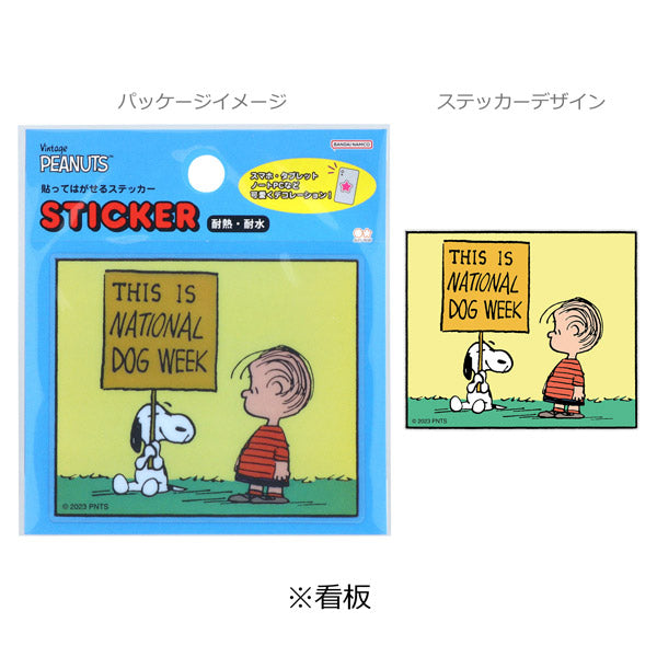 スヌーピー 貼ってはがせるステッカー (PEANUTS Petit Collection 2)