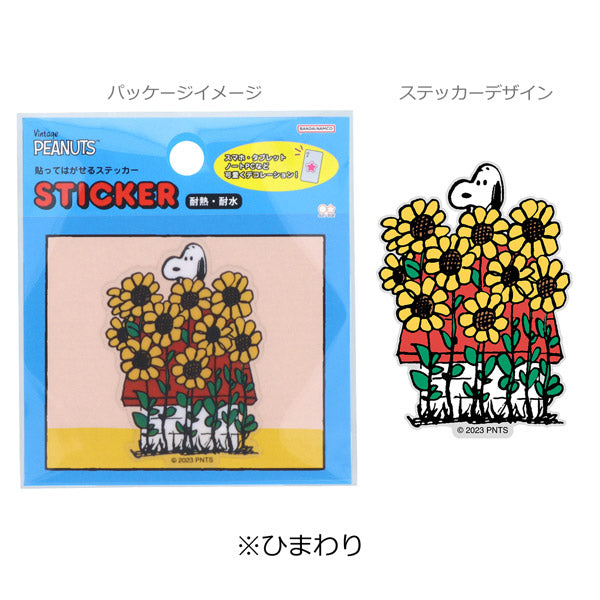 スヌーピー 貼ってはがせるステッカー (PEANUTS Petit Collection 2)