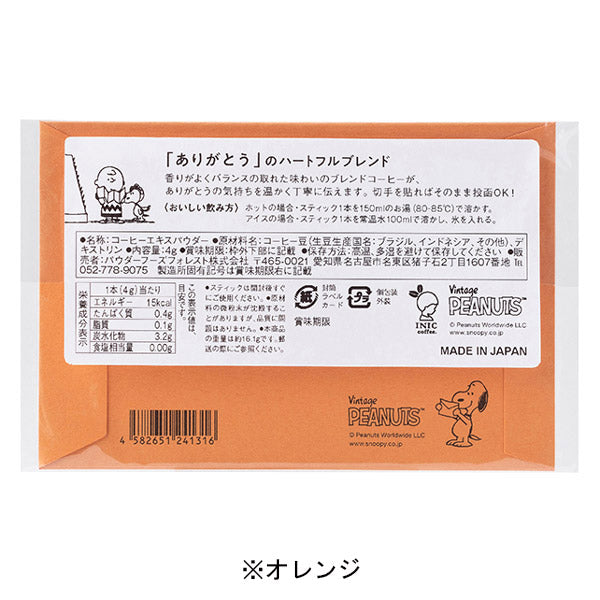 スヌーピー for greetings BLEND COFFEE (ありがとう)