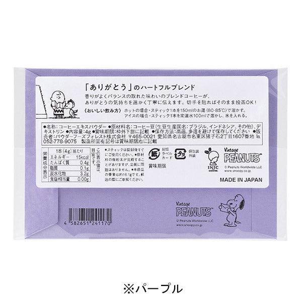 スヌーピー for greetings　BLEND COFFEE (ありがとう)