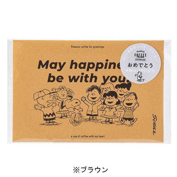 スヌーピー for greetings　W MILK CAFFE LATTE (おめでとう)