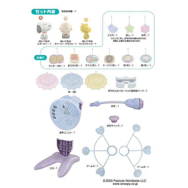 スヌーピー 折りたたみベビーベッドにも対応♪ やわらかガラガラメリープレミアム