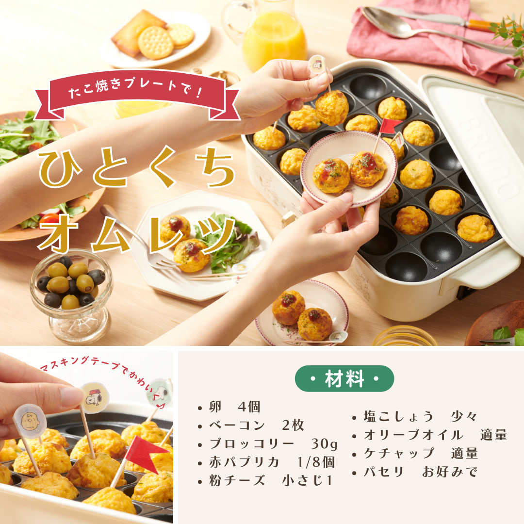 【おかいものSNOOPY限定】BRUNOコンパクトホットプレート (Welcome to Kitchen)ミトン付き