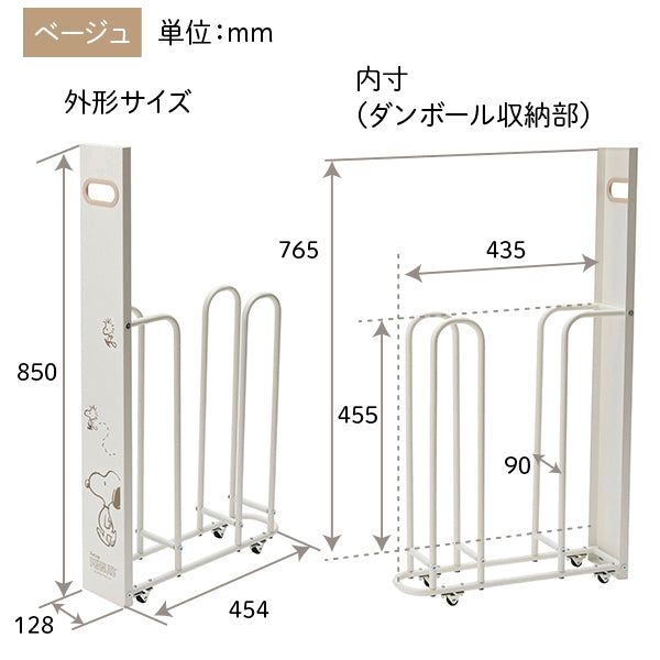 【おかいものSNOOPY限定】ダンボールストッカー/W128