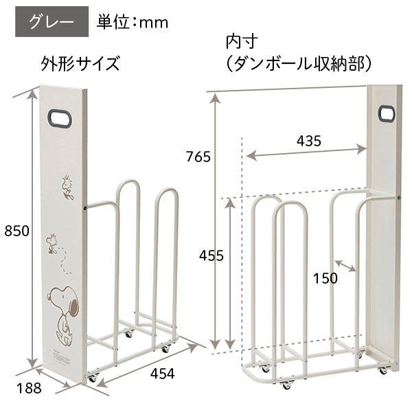 【おかいものSNOOPY限定】ダンボールストッカー/W188