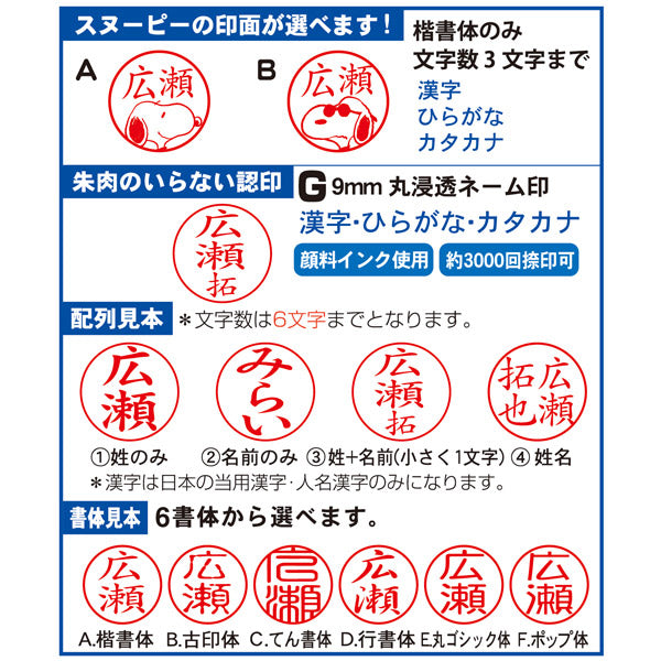 スヌーピー スタンペン４F (WEBオーダーパック)