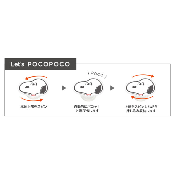 スヌーピー ダイカット クリア POCOPOCO