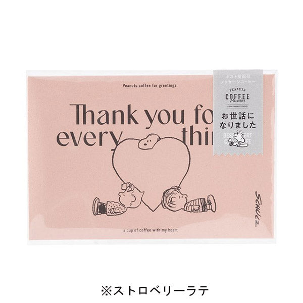 スヌーピー for greetings　Thank you for everything (お世話になりました)