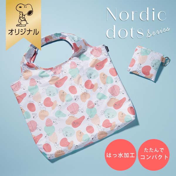 【おかいものSNOOPYオリジナル】 エコバッグ (Nordic dots)