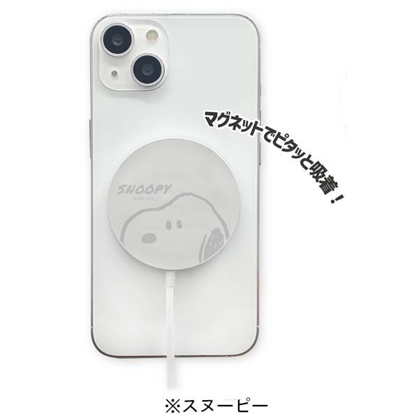 スヌーピー MagSafe 対応 ワイヤレスチャージャー