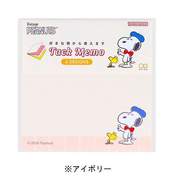 スヌーピー 付箋メモ (PEANUTS Bon voyage!)