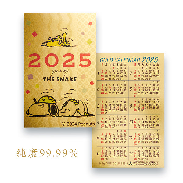 おかいものSNOOPY限定】純金開運カレンダー2025