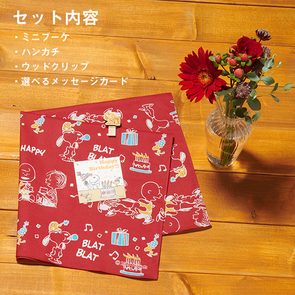 【おかいものSNOOPY限定】プチギフトブーケ／OKAIMONO SNOOPY flower series【送料込】