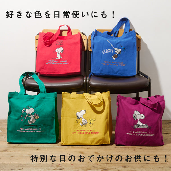 【おかいものSNOOPYオリジナル】刺繍マルチトート