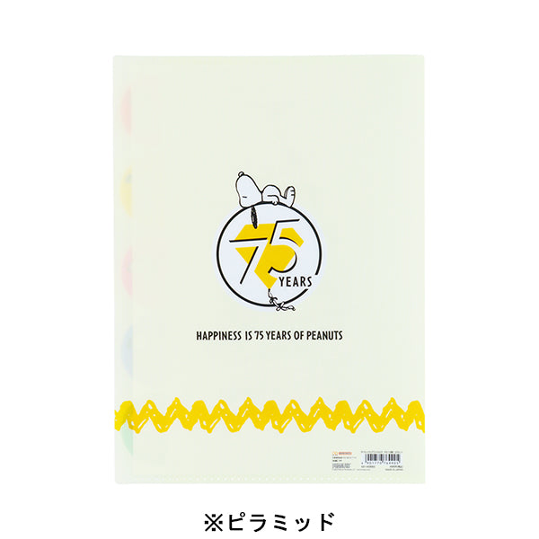 スヌーピー ダイカットクリアファイル 5P (PEANUTS 75周年)