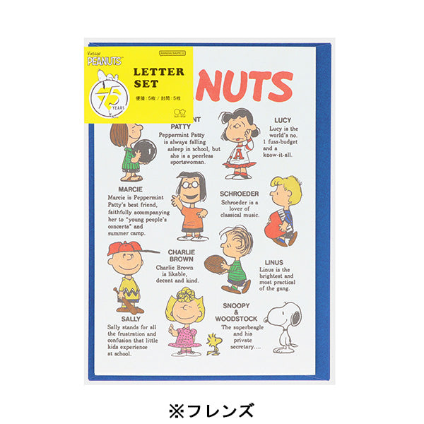 スヌーピー レターセット (PEANUTS75周年 第2弾)