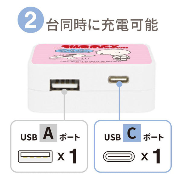 スヌーピー USB / USB Type-C ACアダプタ (HAPPINESS IS 75 YEARS OF)