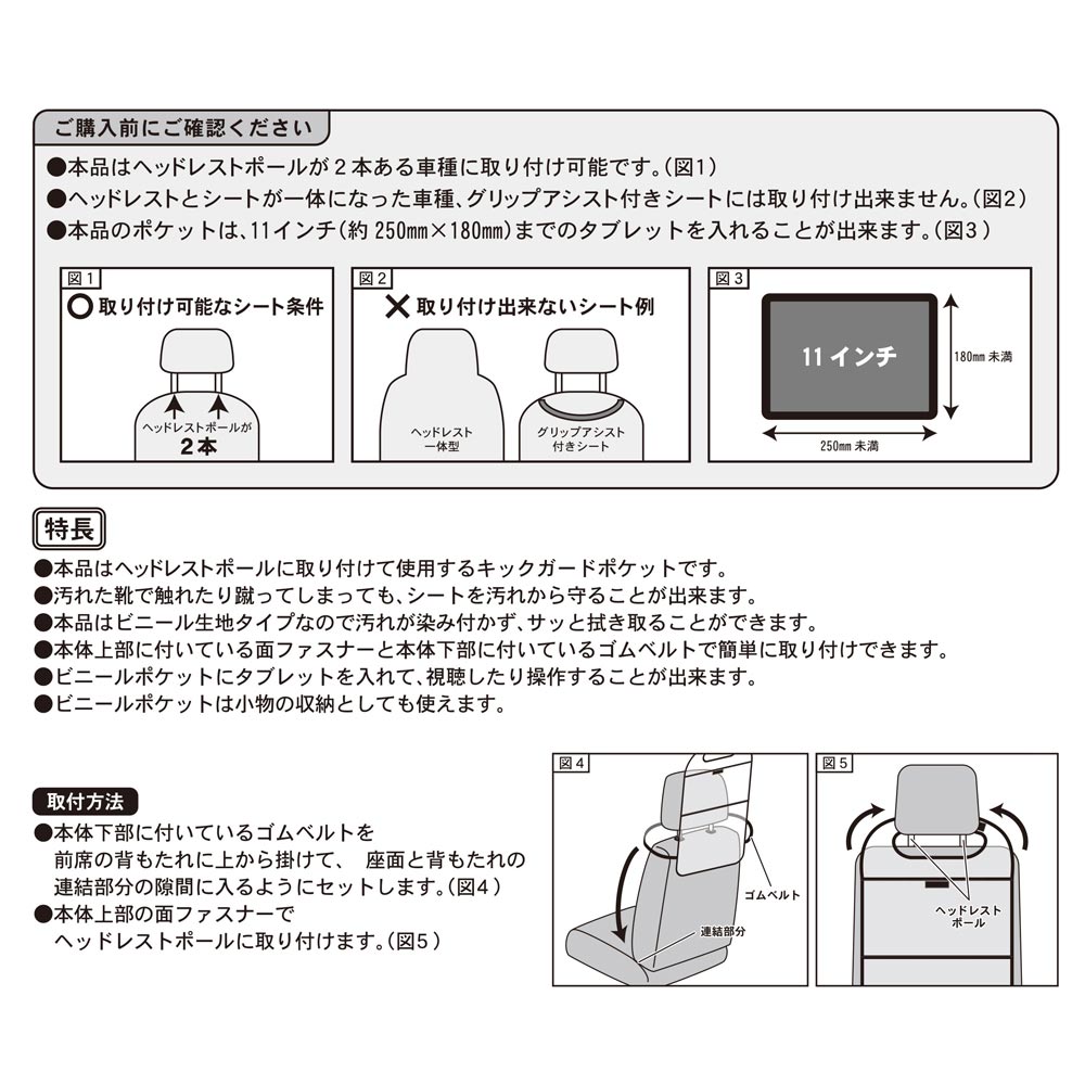 スヌーピー キックガードポケット