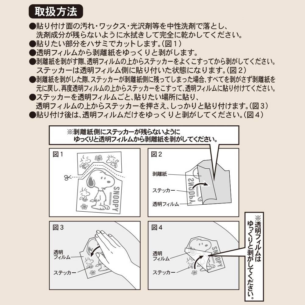 スヌーピー エンブレムステッカー (スタンディング)