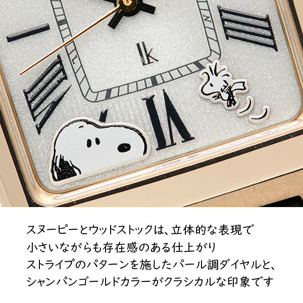 【おかいものSNOOPY限定】 セイコールキアPeanuts誕生75周年記念モデル