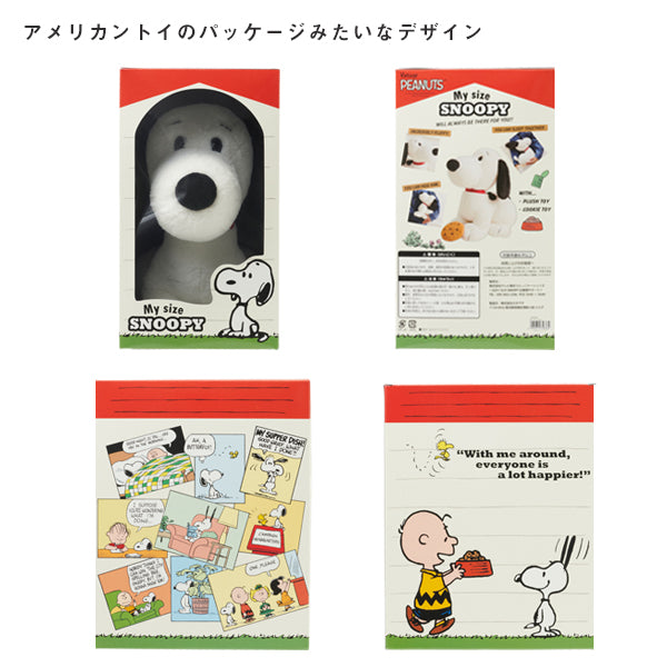 【おかいものSNOOPY限定】My size SNOOPY (おすわり)