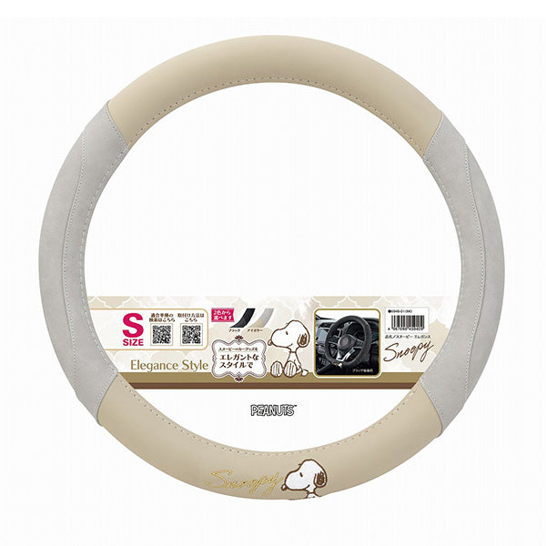 スヌーピー ハンドルカバー S (エレガンス/アイボリー)