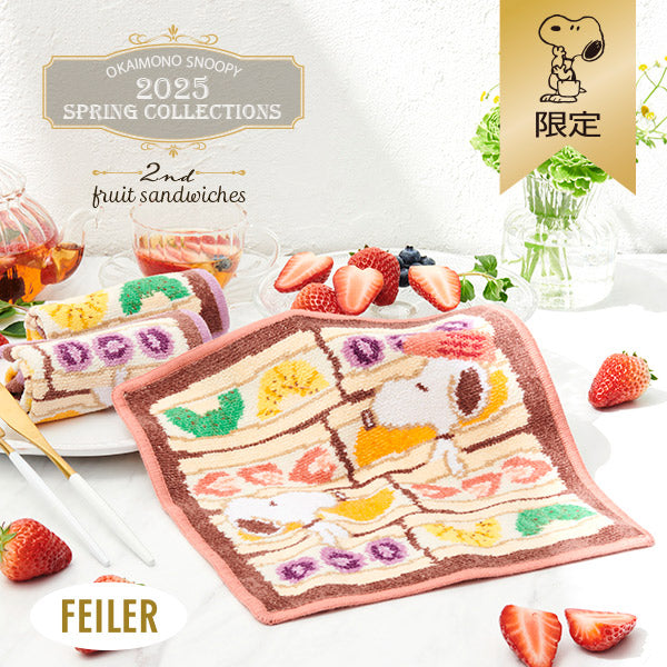 【おかいものSNOOPY限定】FEILERハンカチ (フルーツサンド)