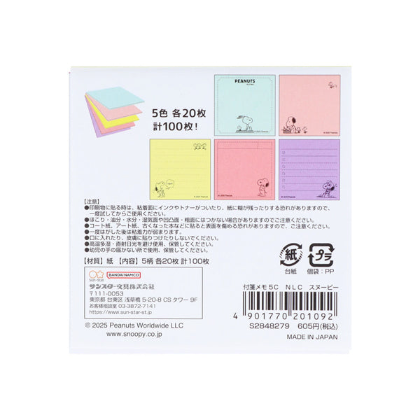 スヌーピー 付箋メモ5C (NewLifeCollection)