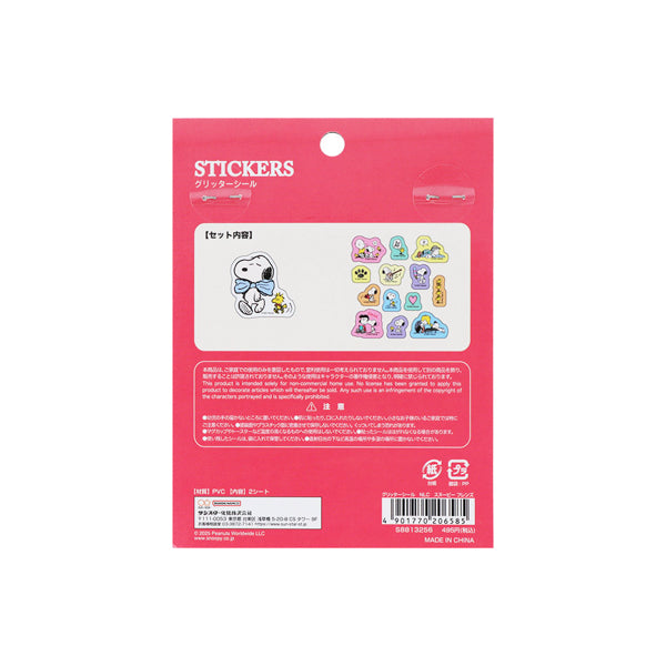 スヌーピー グリッターシール スヌーピーフレンズ (NewLifeCollection)