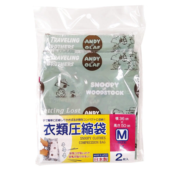 スヌーピー 衣類圧縮袋　Mサイズ2枚セット (きょうだい)