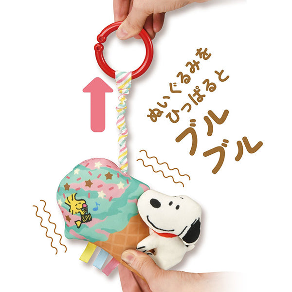 スヌーピー おでかけブルブルフレンズ