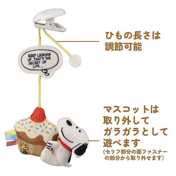 スヌーピー おでかけポロロンマスコット